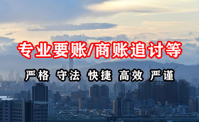 杭锦旗收账公司